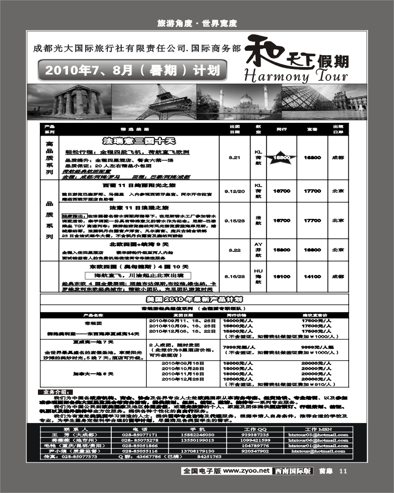 1前扉11 市光大和天下假期欧洲