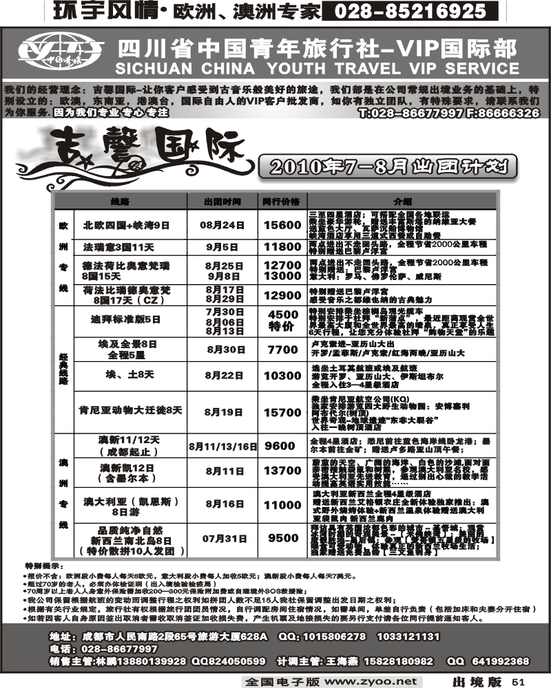 51 省青旅 VIP国际部吉馨国际旅