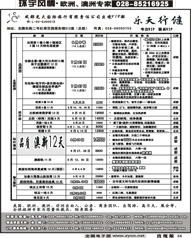 55 成都光大出境VIP乐天行键