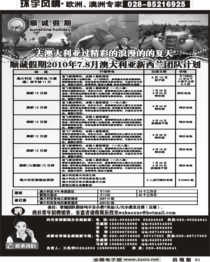 61 顺城假期