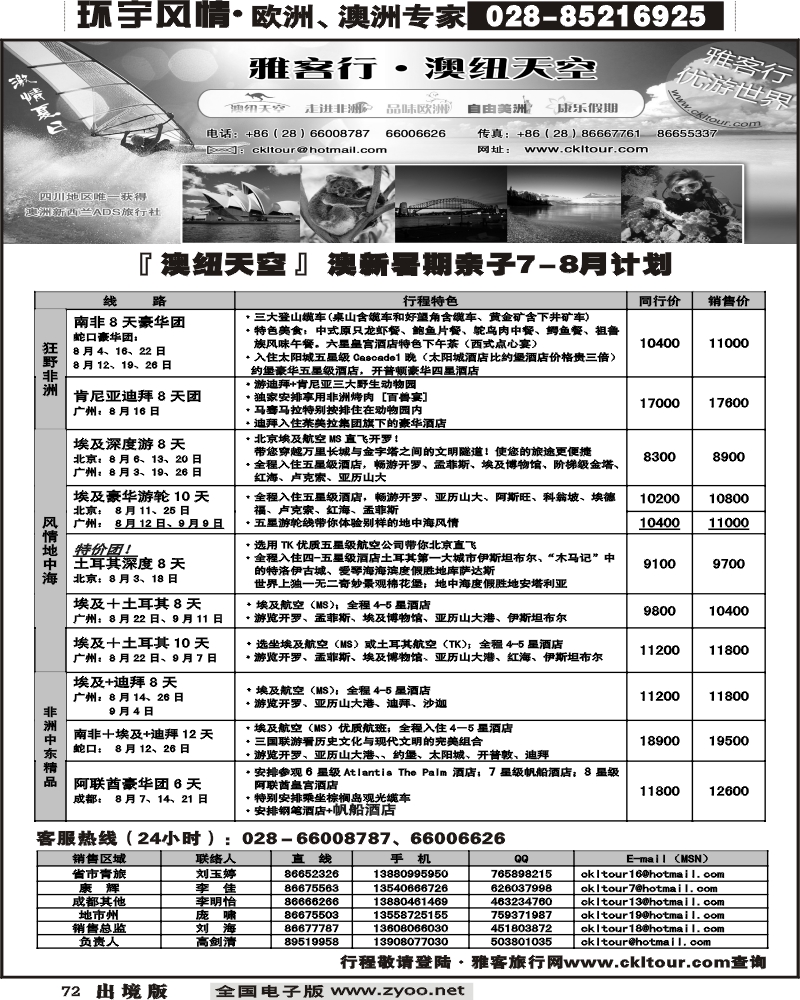 72 雅客行澳纽天空澳新计划