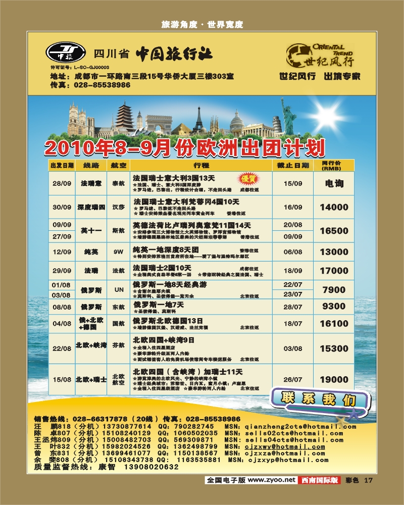 0彩17 省中旅出境中心