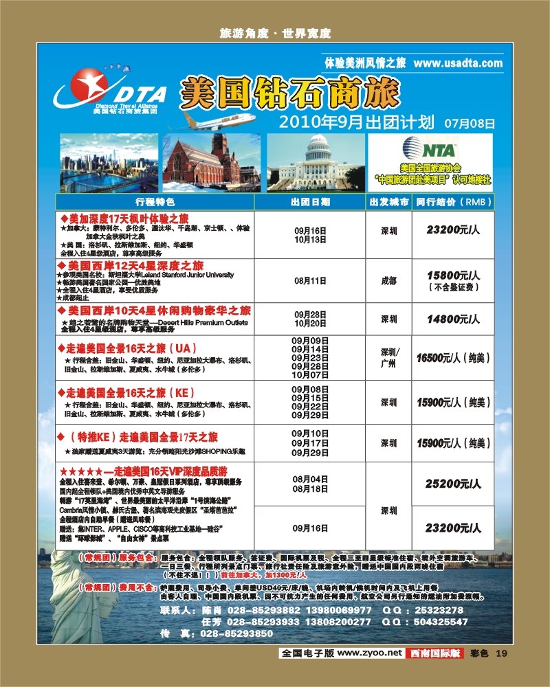 0彩19 DTA美国钻石商旅