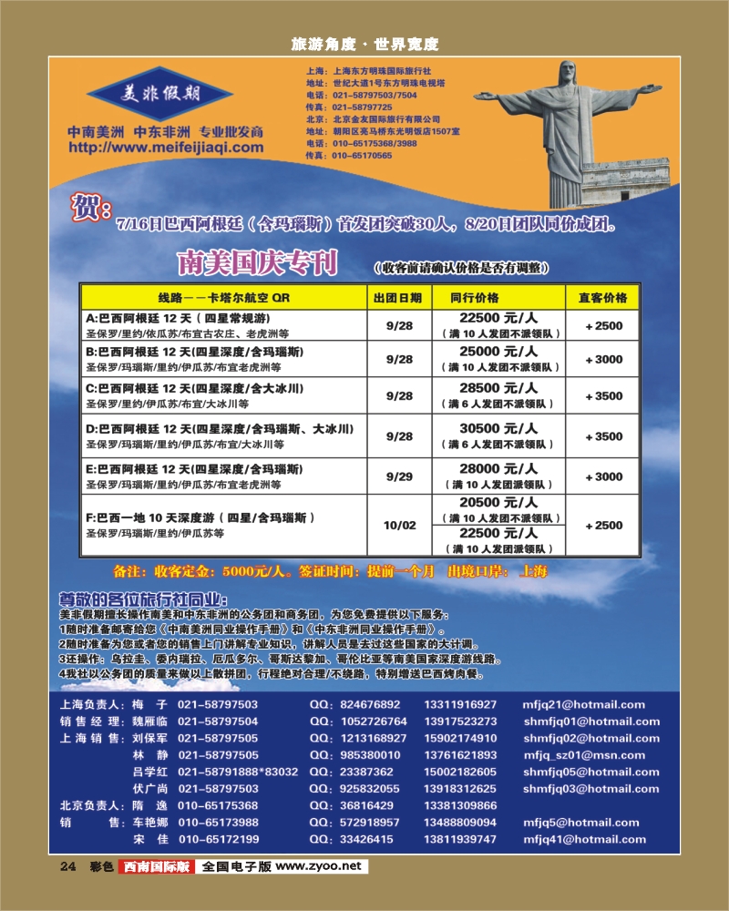 0彩24 美非假期