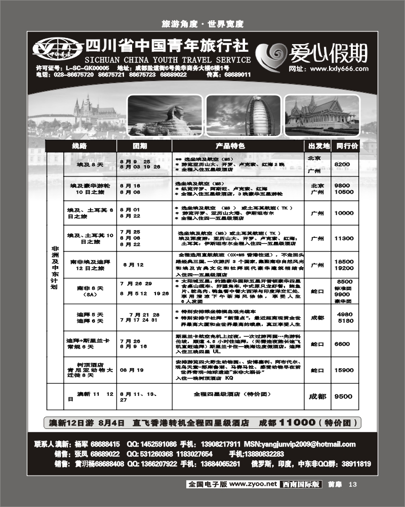 1前扉13 省青旅爱心假期