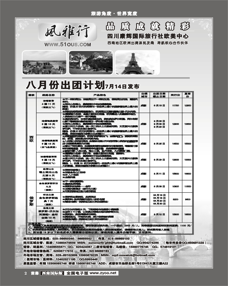 1前扉2 风雅行