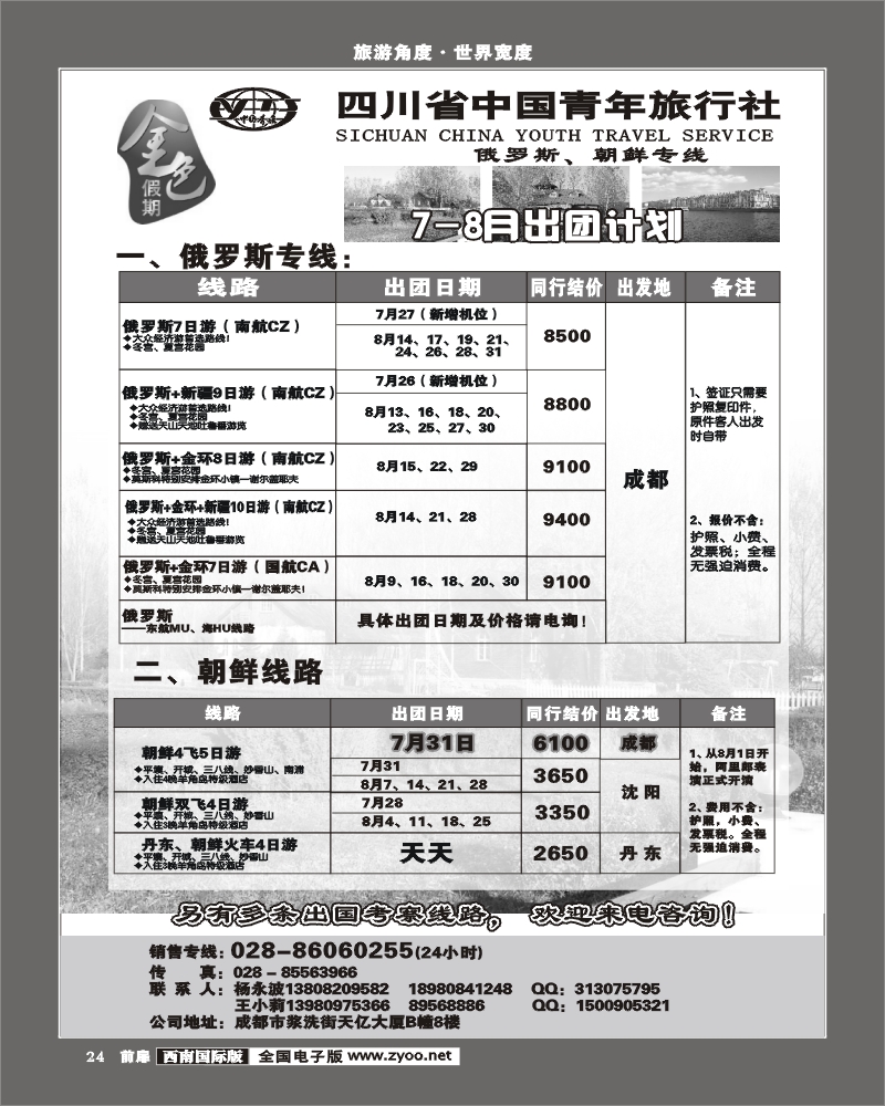 1前扉24 金色假期俄罗斯菲律宾专线