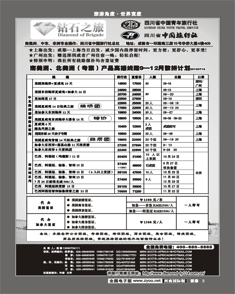 1前扉3 省中旅钻石之旅俄罗斯