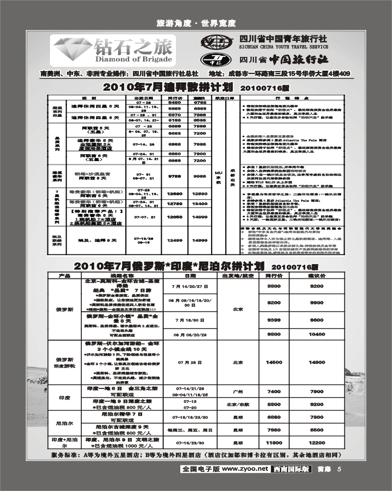 1前扉5 省中旅钻石之旅俄罗斯