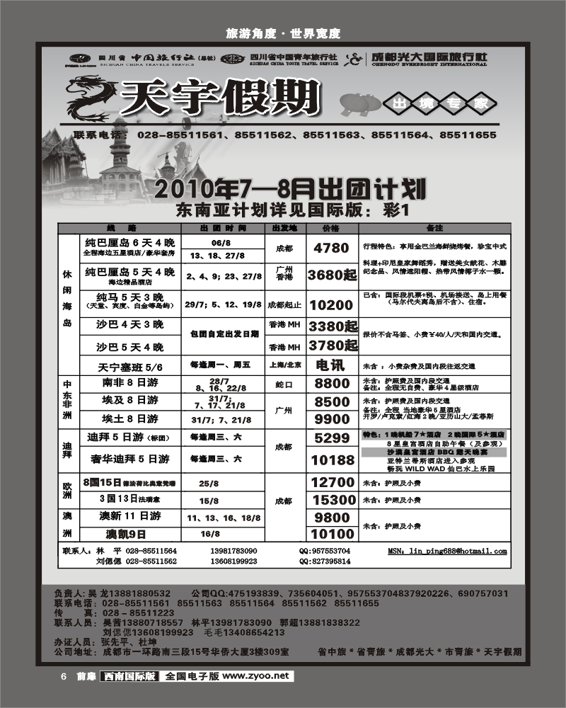 1前扉6 天宇假期78月出团计划