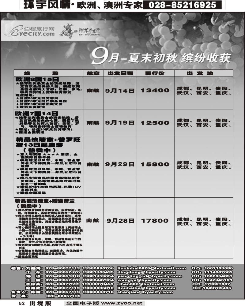 52 华远9月欧洲