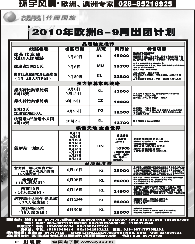 56 竹园国旅