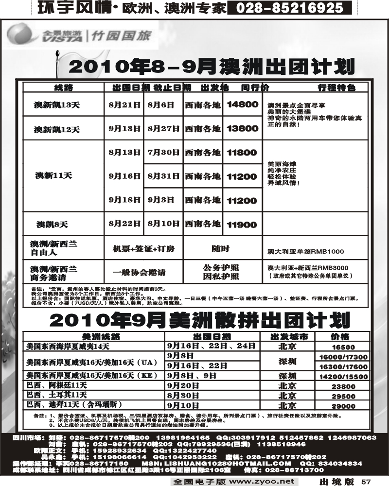 57 竹园国旅