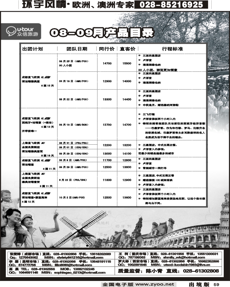 59 众信国旅