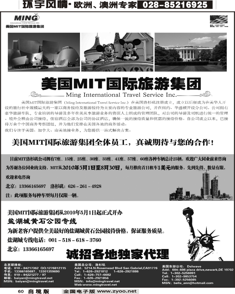 60 美国mit国际旅游集团