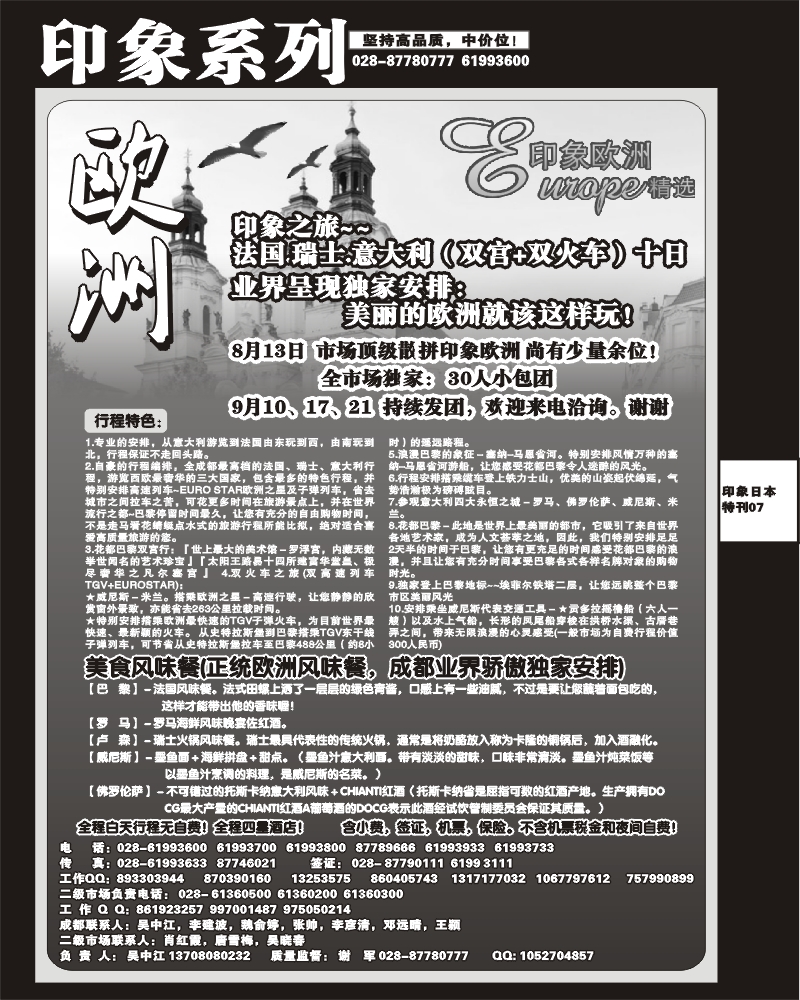 印象专刊 7