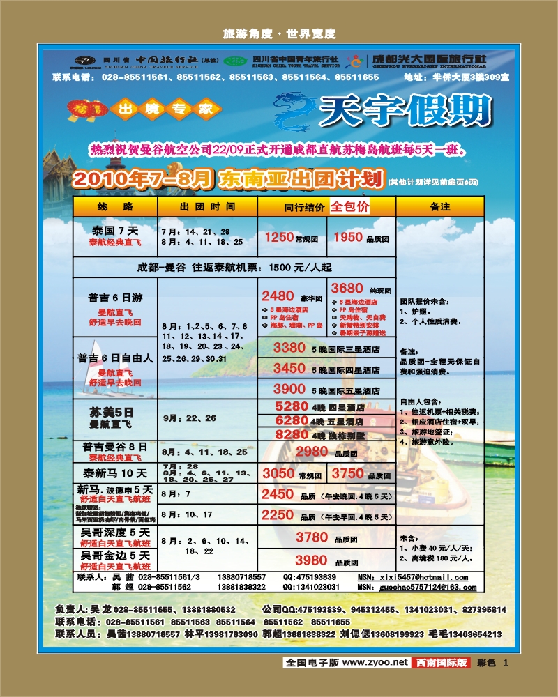 0彩1 天宇假期东南亚8月出团