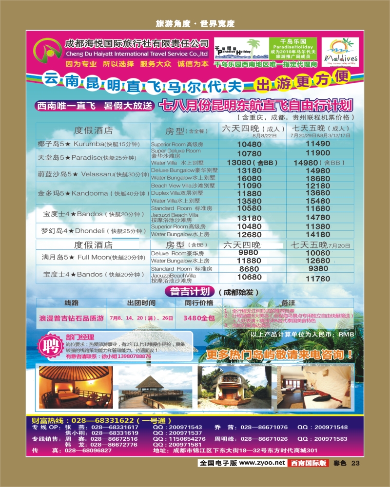 0彩23 悦海游马尔代夫