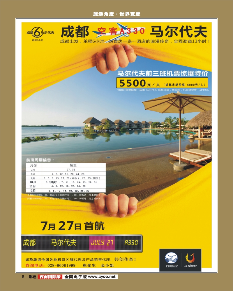 0彩8 成都环球国际旅游公司