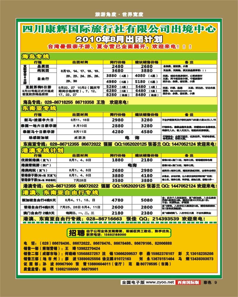 0彩9 泰好旅游