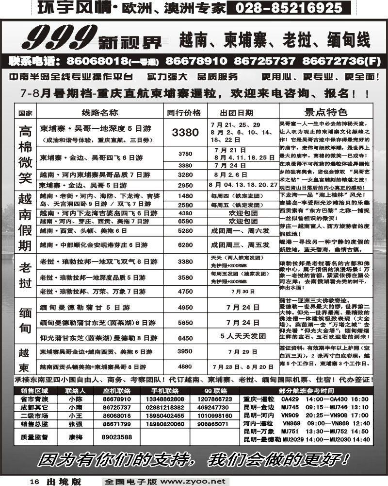 16  999新视界越南柬埔寨