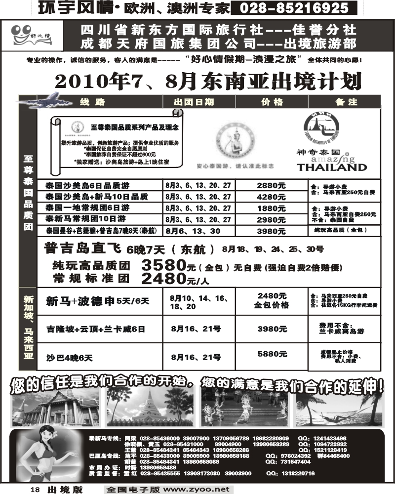 18 东南亚海岛计划好心情假期