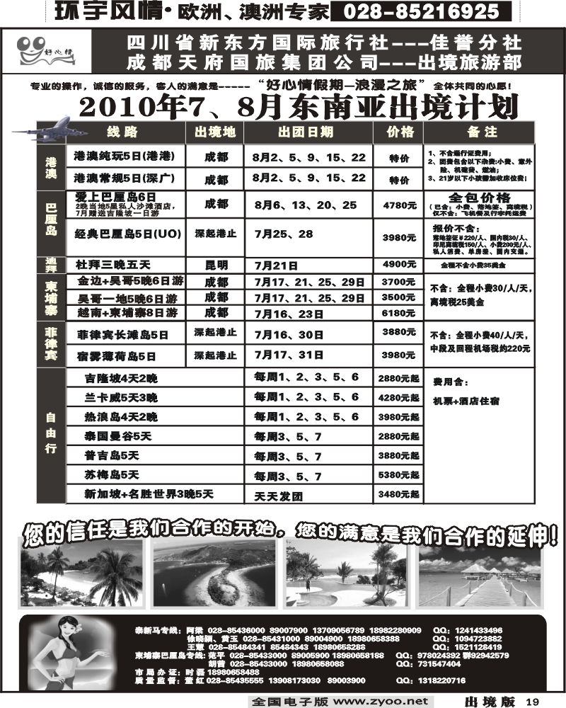 19 东南亚海岛计划好心情假期