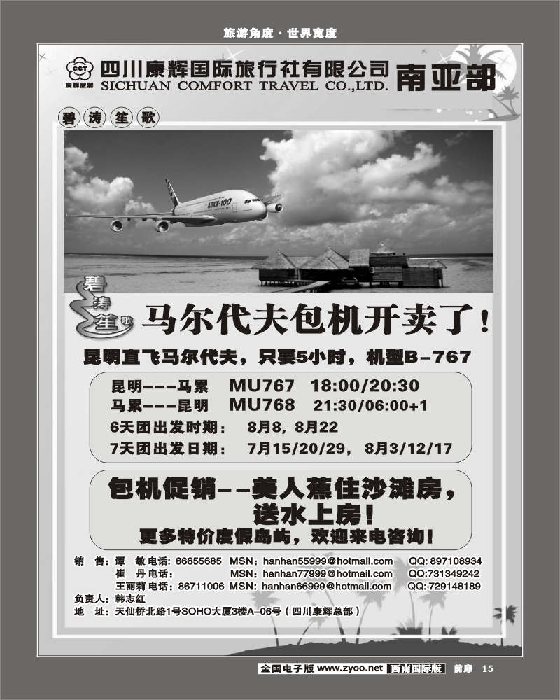 1前扉15 碧涛笙歌城市观光计划
