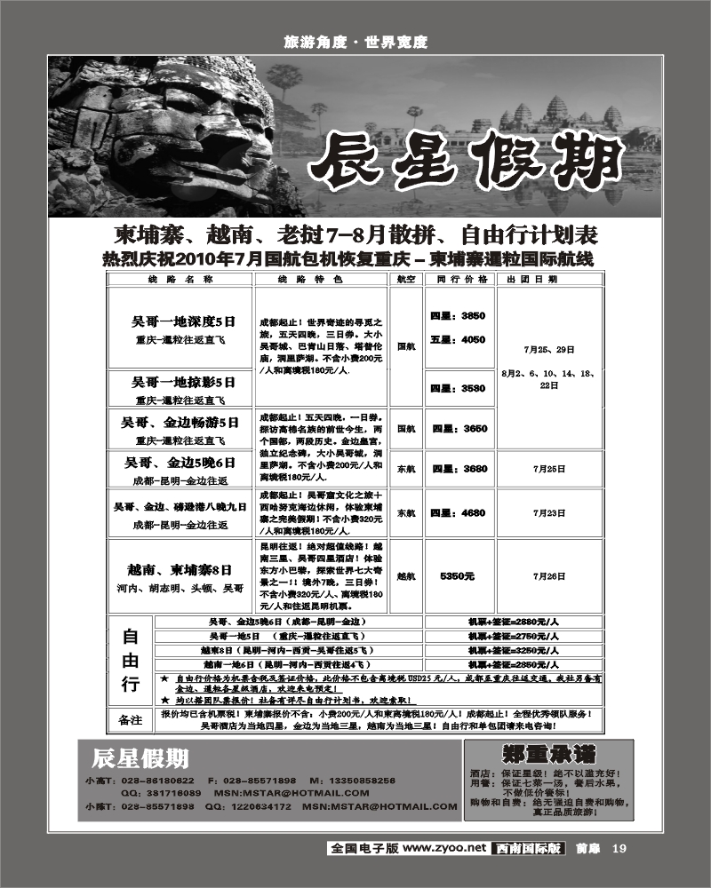 1前扉19  成都海外辰星假期柬埔寨批发