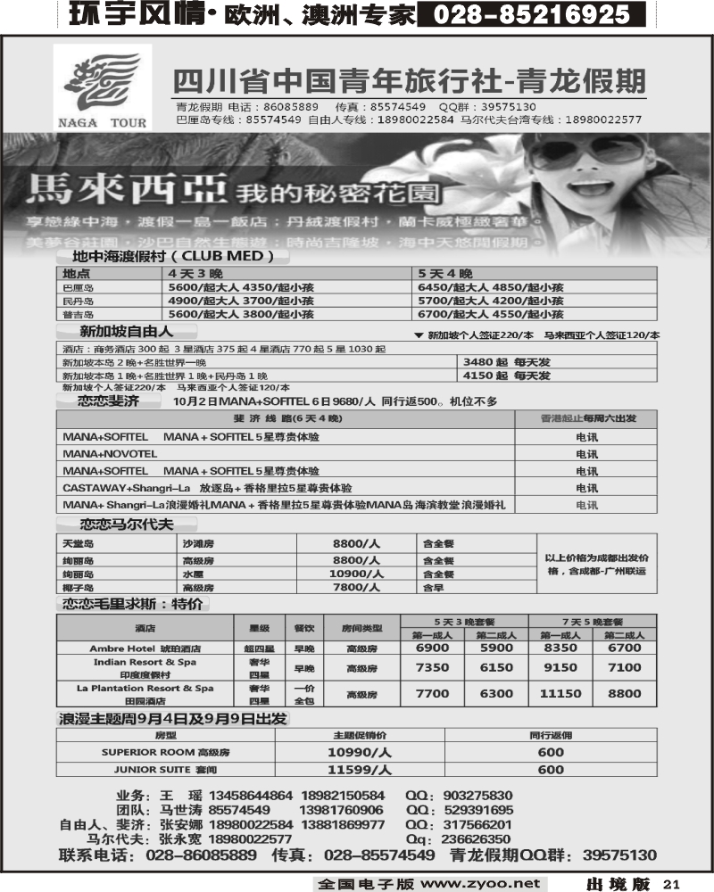 21 省青旅青龙假期