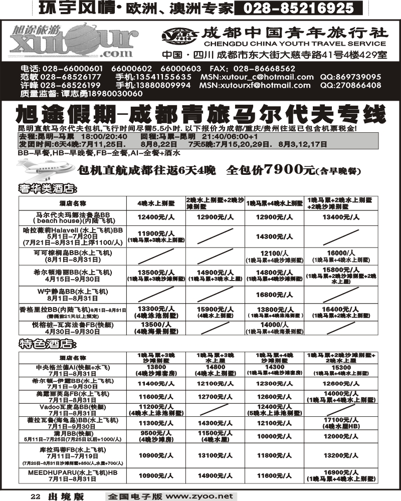 22 市青旅旭途假期
