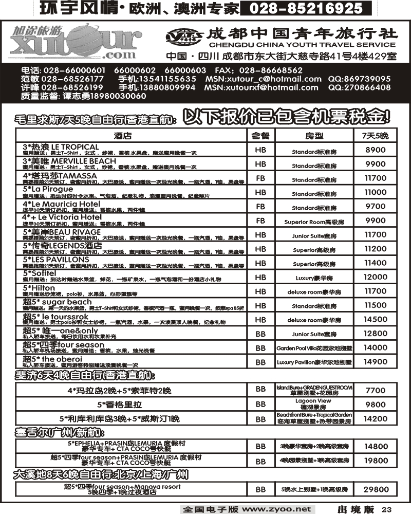 23 市青旅旭途假期