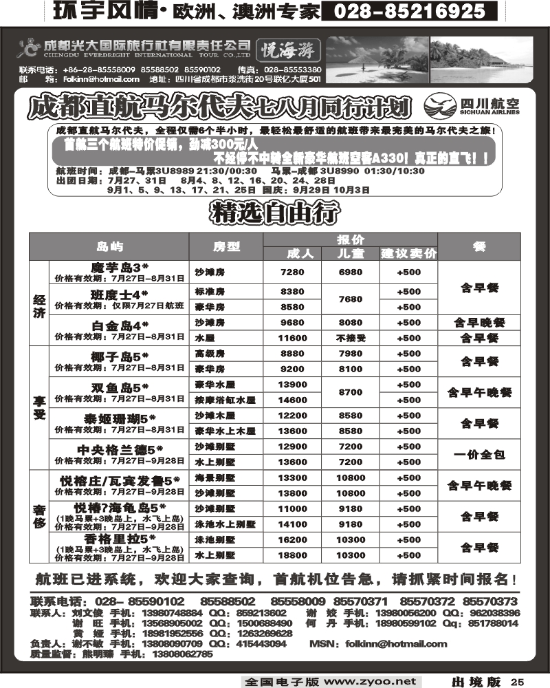 25 光大悦海游