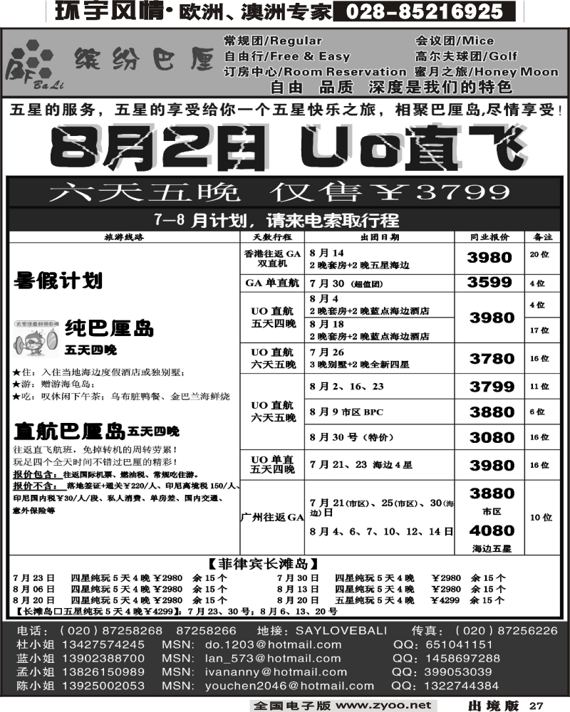 27 缤纷巴厘专业巴厘岛