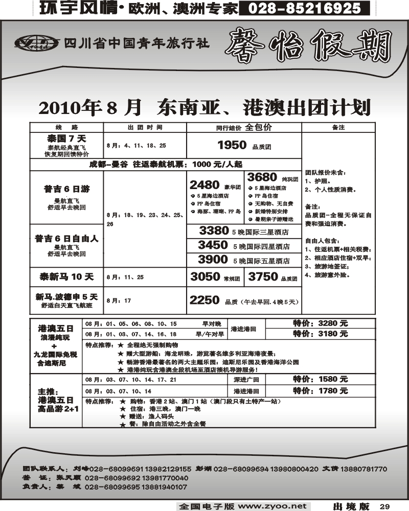 29 省青旅馨怡假期