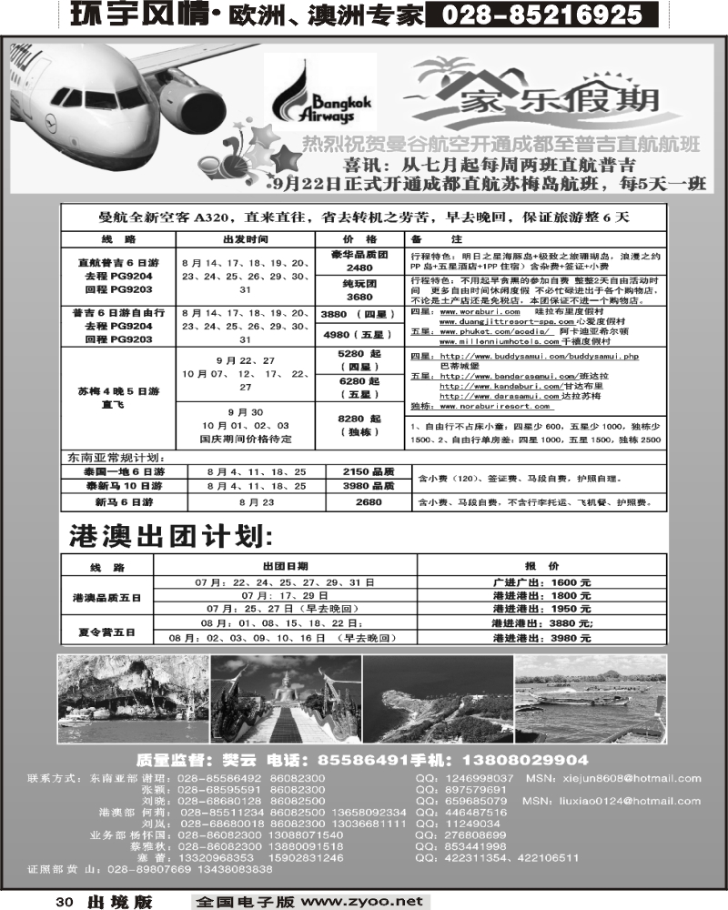 30 家乐假期
