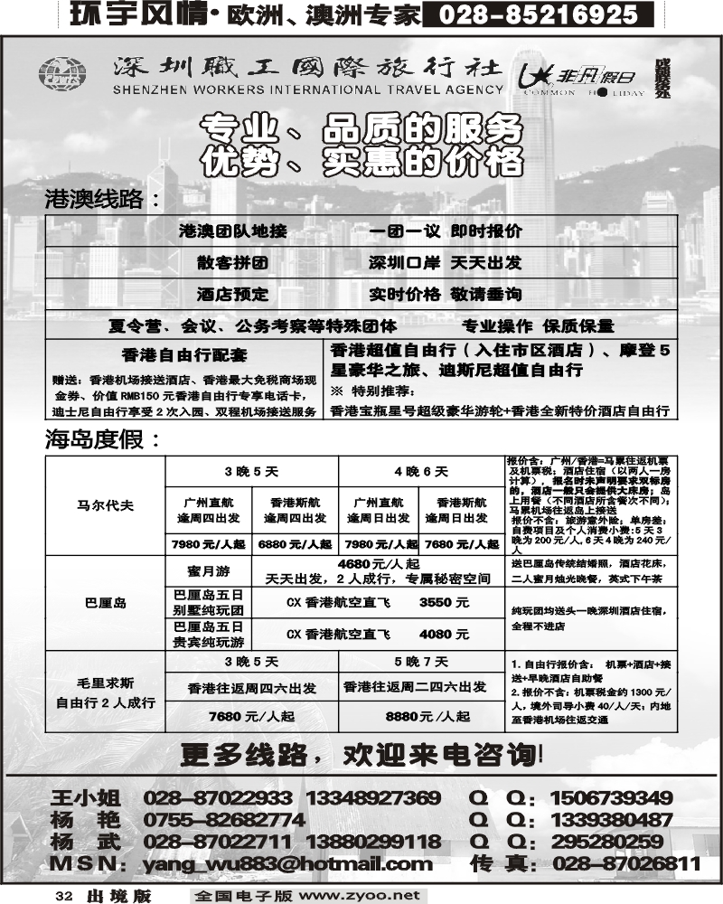 32 职工国旅港澳海岛