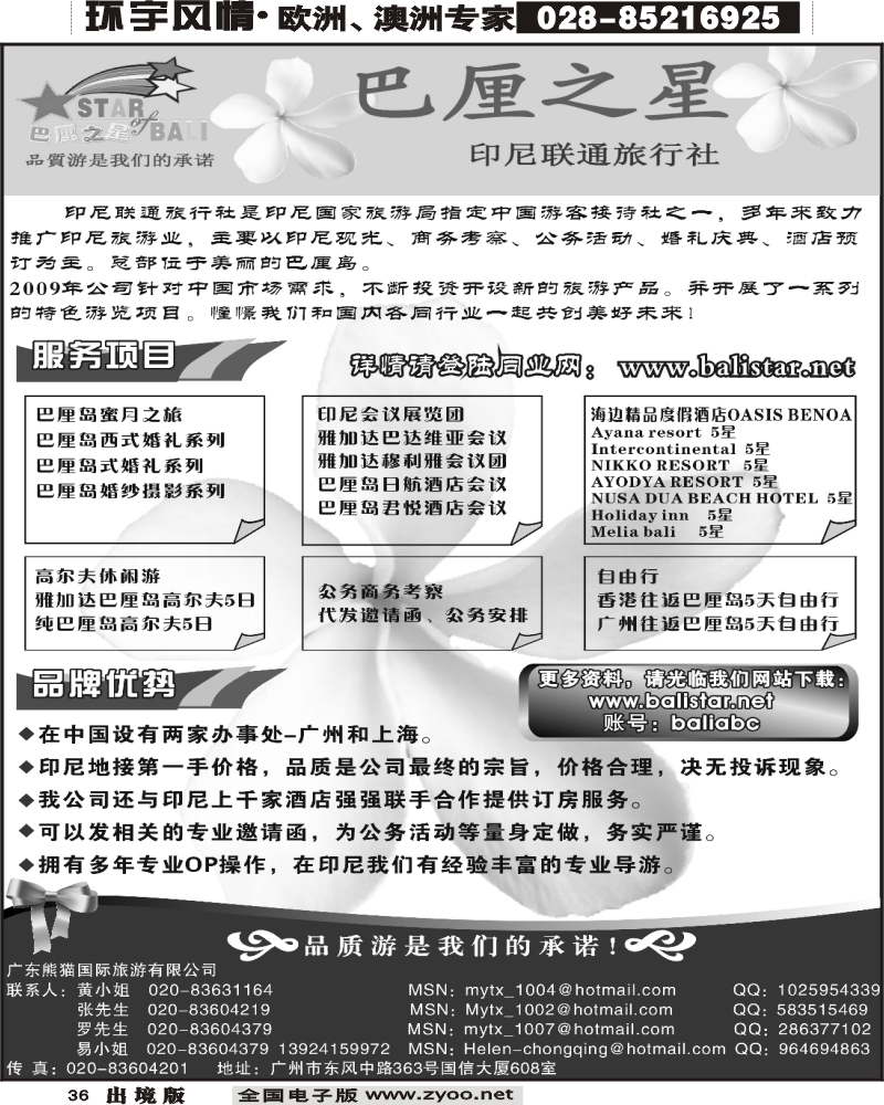 36 巴厘之星巴厘岛品质地接