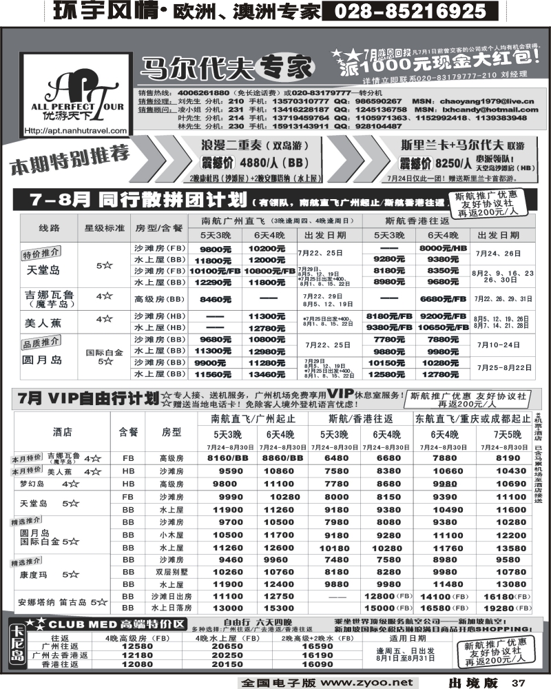 37 优游天下直航包机