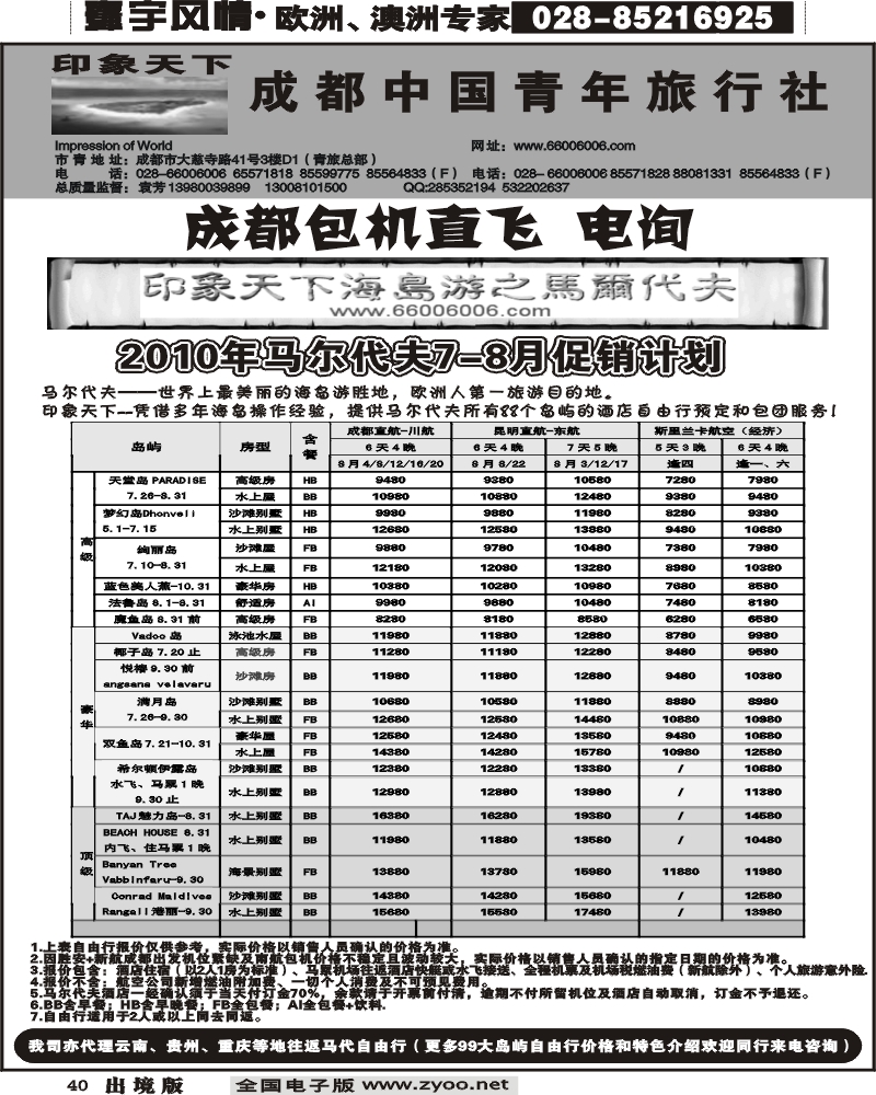 40  印象天下马尔代夫
