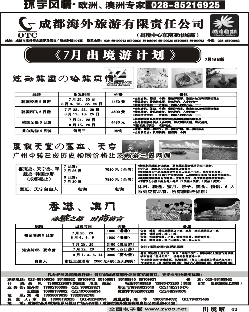 43 成都海外诚信假期