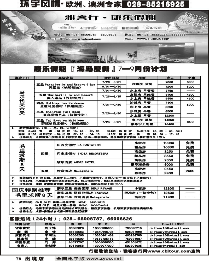 76 雅客行康乐假期海岛计划