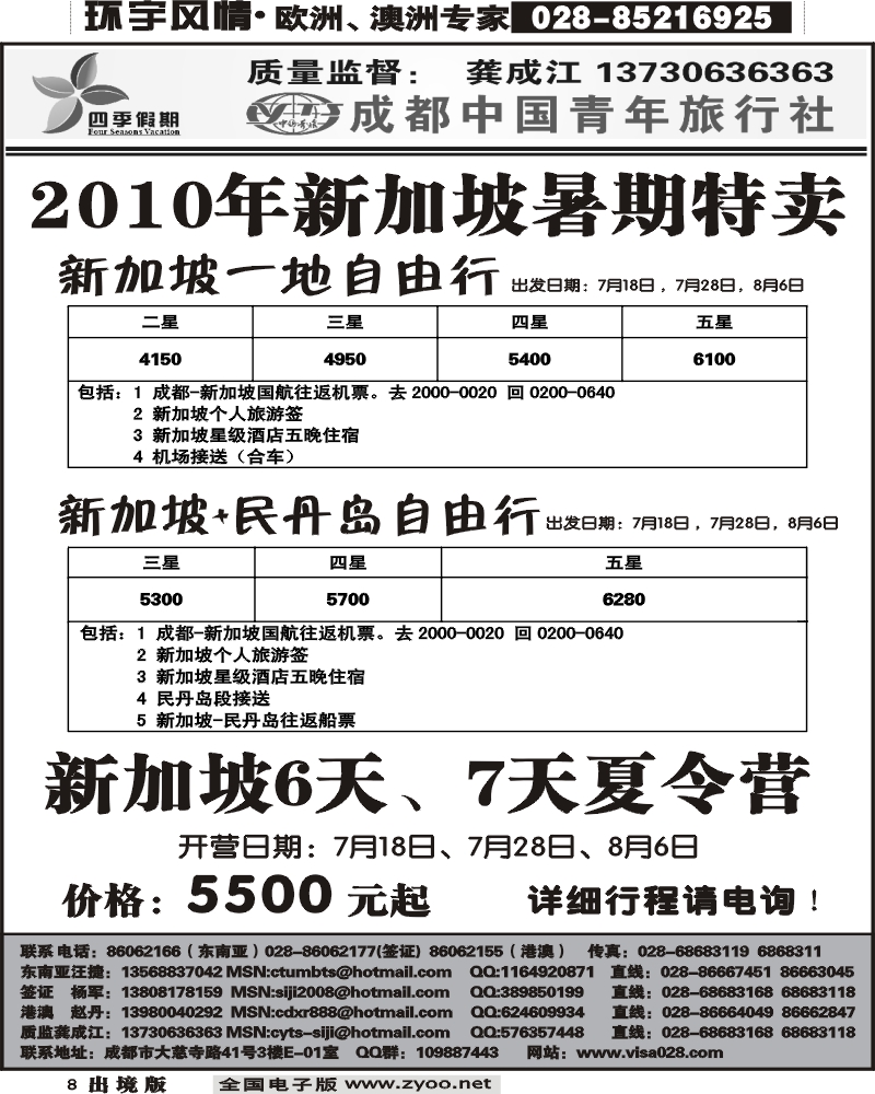 8 市青旅四季假期东南亚计划