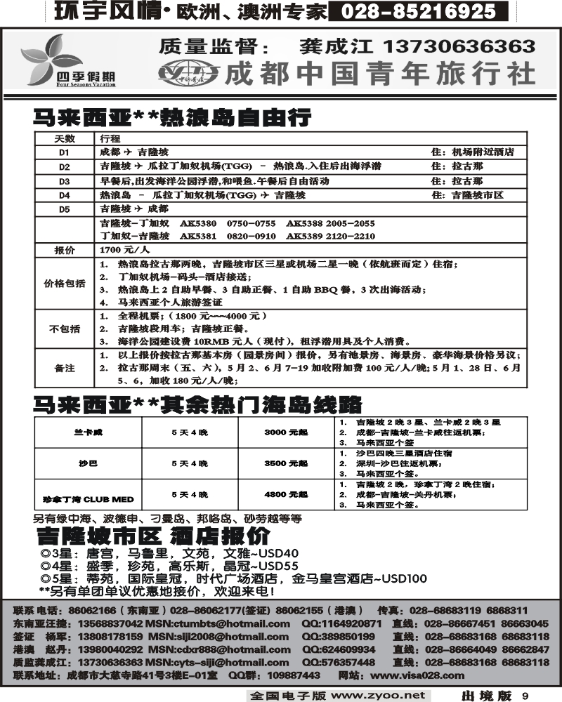 9 市青旅四季假期东南亚计划