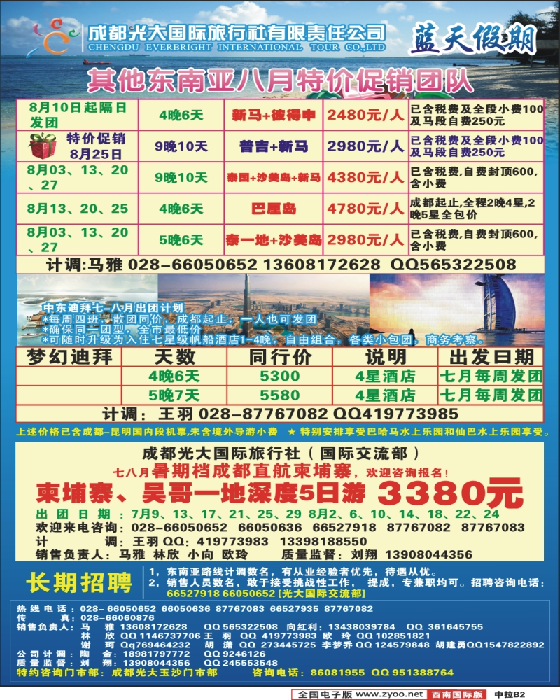 中拉B2 市光大蓝天假期