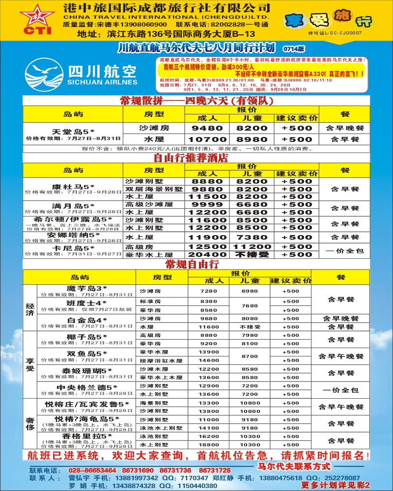 0封二 港中旅