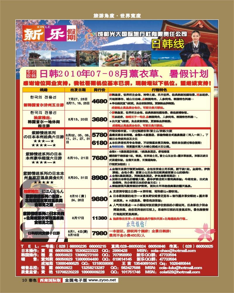0彩10 新乐假期日韩