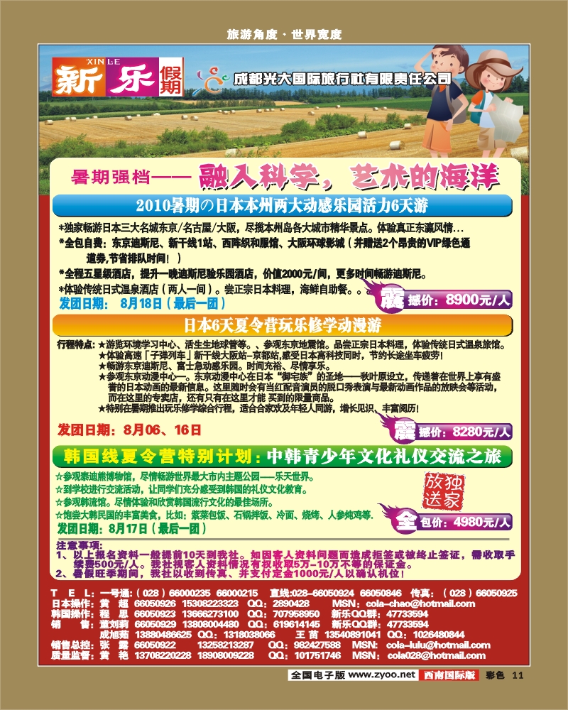 0彩11 新乐假期日韩