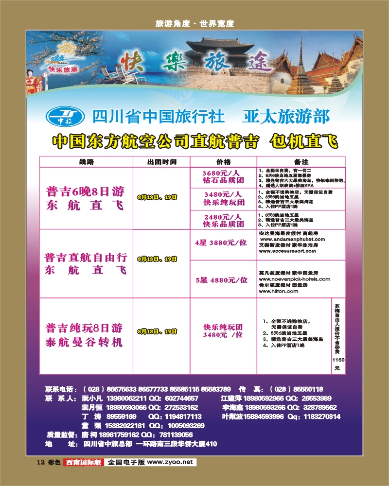 0彩12  省中旅快乐旅途