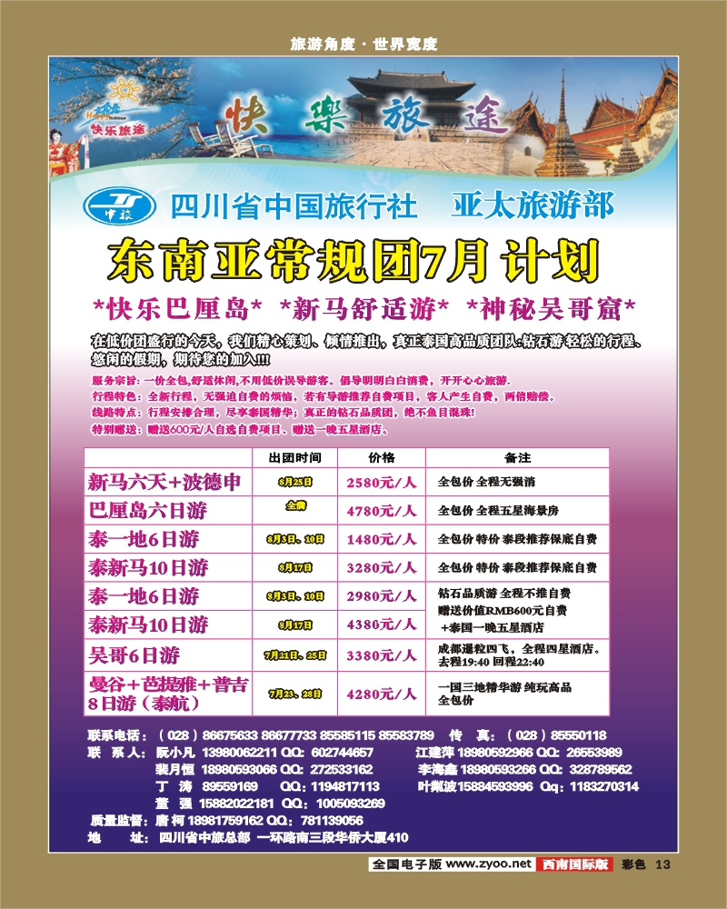 0彩13  省中旅快乐旅途